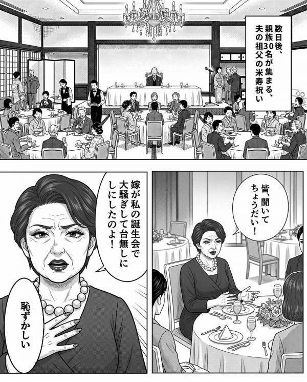 小麦アレルギーと知りながら”わざと”嫁にケーキを食べさせた義母。だが親戚の前で、嫁が放った衝撃の事実に絶叫する！？