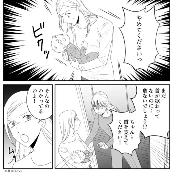 新生児の首を支えず…”無理やり”抱っこするヤバ義母。だが直後「この子は…」ある人物が放った一言に義母が青ざめ…！？