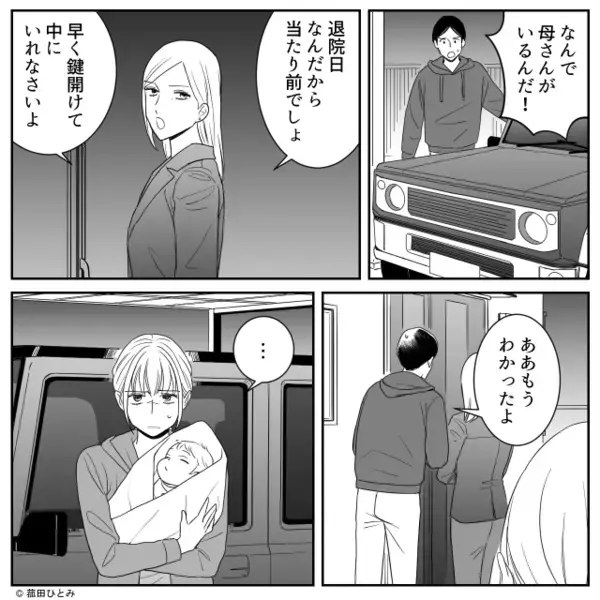 新生児の首を支えず…”無理やり”抱っこするヤバ義母。だが直後「この子は…」ある人物が放った一言に義母が青ざめ…！？