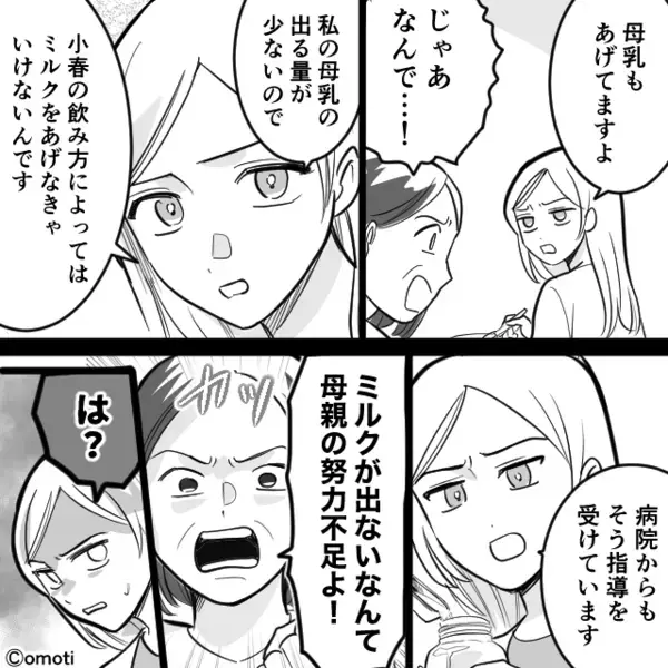 「母乳じゃないとダメ！」嫁を強制する義母！？だが直後「お前…」予想外の人物が放った【一言】で義母は赤面