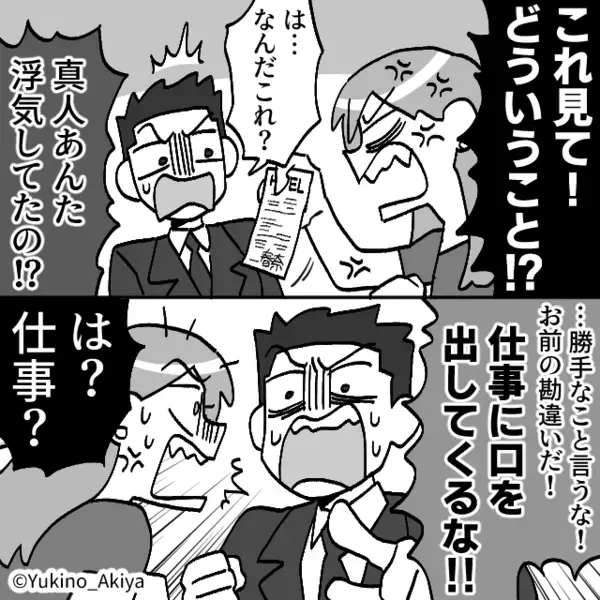 出張と偽り”1泊10万円の高級ホテル”で夫が浮気！？だが直後「あんたが…」予想外の人物の【一言】に嫁が絶句したワケ