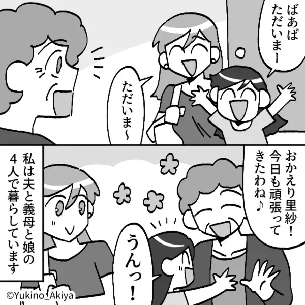 出張と偽り”1泊10万円の高級ホテル”で夫が浮気！？だが直後「あんたが…」予想外の人物の【一言】に嫁が絶句したワケ