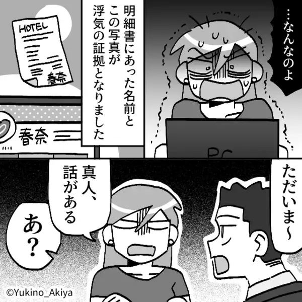 出張と偽り”1泊10万円の高級ホテル”で夫が浮気！？だが直後「あんたが…」予想外の人物の【一言】に嫁が絶句したワケ