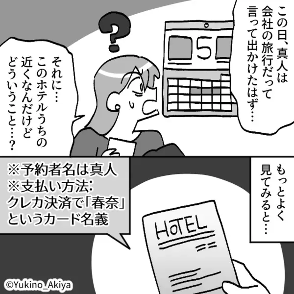 出張と偽り”1泊10万円の高級ホテル”で夫が浮気！？だが直後「あんたが…」予想外の人物の【一言】に嫁が絶句したワケ