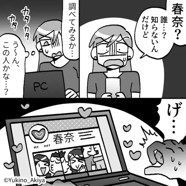 出張と偽り”1泊10万円の高級ホテル”で夫が浮気！？だが直後「あんたが…」予想外の人物の【一言】に嫁が絶句したワケ