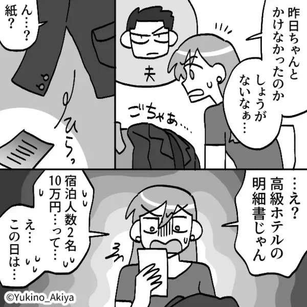 出張と偽り”1泊10万円の高級ホテル”で夫が浮気！？だが直後「あんたが…」予想外の人物の【一言】に嫁が絶句したワケ