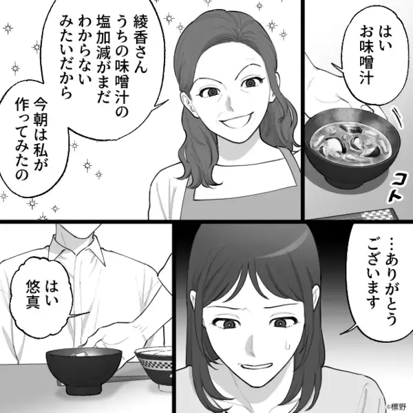 マザコン親子との【地獄の同居生活】から逃げた妻！？しかし数日後、夫から”想定外のSOS”が届いた理由とは…