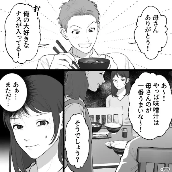 マザコン親子との【地獄の同居生活】から逃げた妻！？しかし数日後、夫から”想定外のSOS”が届いた理由とは…