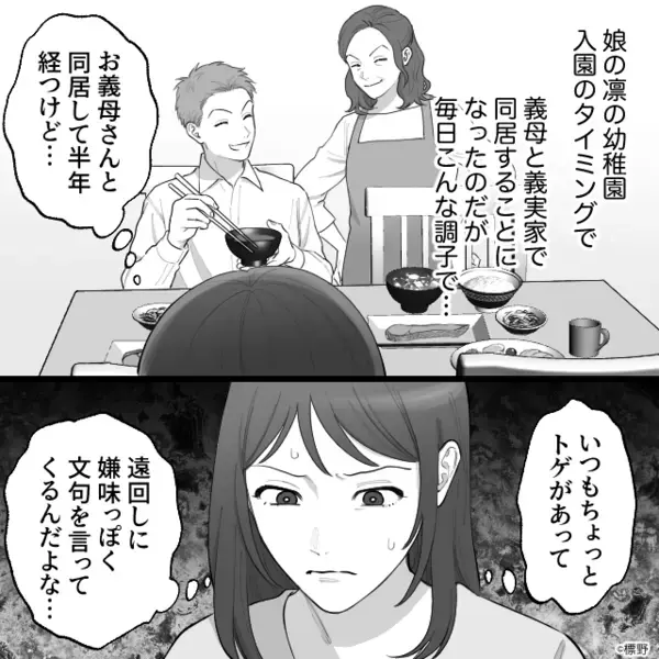 マザコン親子との【地獄の同居生活】から逃げた妻！？しかし数日後、夫から”想定外のSOS”が届いた理由とは…