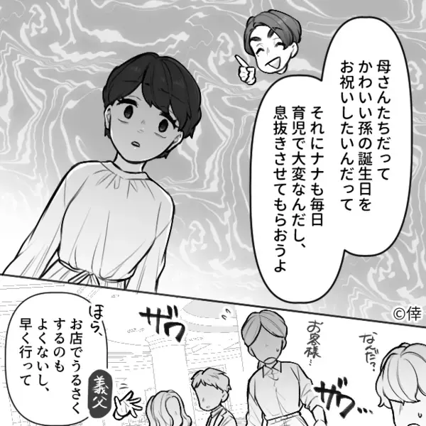 孫の誕生日会で…故意に”嫁を追い出す”義母「あんたは帰れw」しかし、孫が放った【ある一言】に義母が絶句！？