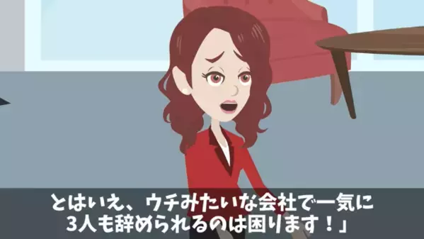 新人社員3人が…「今日で辞めま～すw」と”退職代行”を一斉利用。だが「…わかった」社長が笑顔で受理したワケに…「まさか」