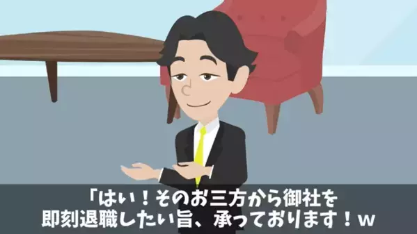 新人社員3人が…「今日で辞めま～すw」と”退職代行”を一斉利用。だが「…わかった」社長が笑顔で受理したワケに…「まさか」
