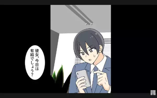 有給中の妻に電話すると…「社長と出張中なの！」と逆ギレ！？だが直後「でも今…」夫が放った一言に妻は震えが止まらない！？