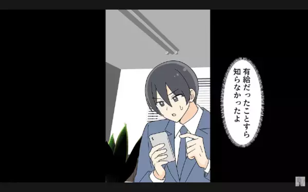 有給中の妻に電話すると…「社長と出張中なの！」と逆ギレ！？だが直後「でも今…」夫が放った一言に妻は震えが止まらない！？