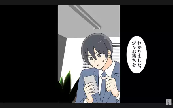 有給中の妻に電話すると…「社長と出張中なの！」と逆ギレ！？だが直後「でも今…」夫が放った一言に妻は震えが止まらない！？