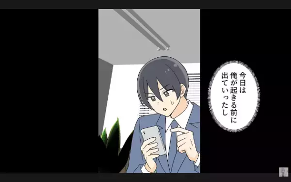 有給中の妻に電話すると…「社長と出張中なの！」と逆ギレ！？だが直後「でも今…」夫が放った一言に妻は震えが止まらない！？