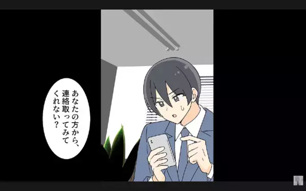 有給中の妻に電話すると…「社長と出張中なの！」と逆ギレ！？だが直後「でも今…」夫が放った一言に妻は震えが止まらない！？
