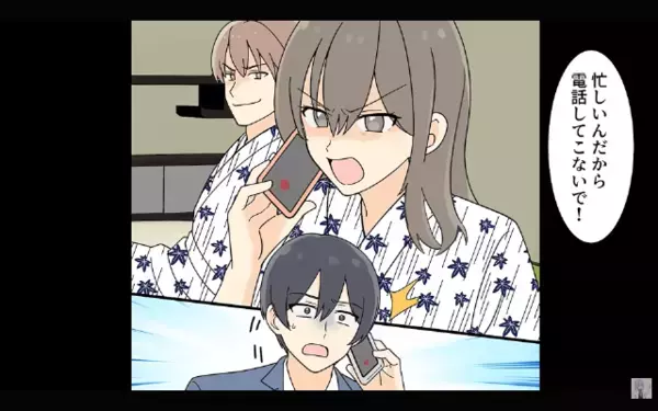 有給中の妻に電話すると…「社長と出張中なの！」と逆ギレ！？だが直後「でも今…」夫が放った一言に妻は震えが止まらない！？