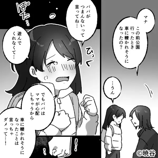 「その子…この前公園で…！」見知らぬ女性が娘を見て驚愕！？⇒娘「パパは言っちゃダメって…」その一言に、妻が青ざめたワケ