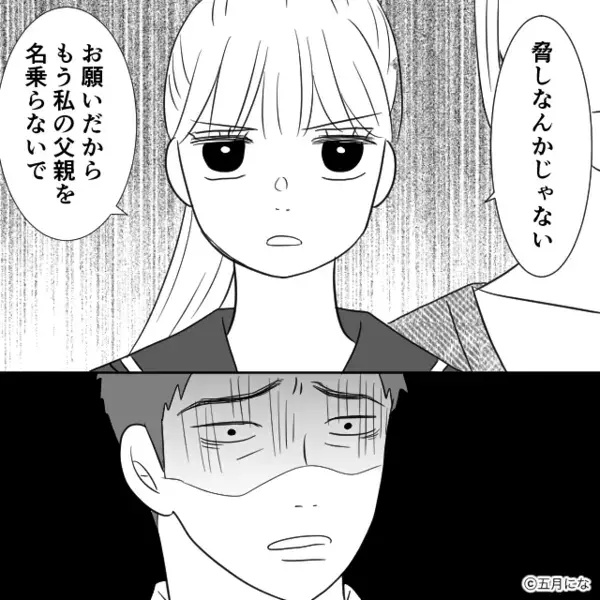 外で“父の姿”を見た中学生の娘「パパ、キモすぎる…」数日後⇒「父親を名乗らないで」我慢の限界だったワケ