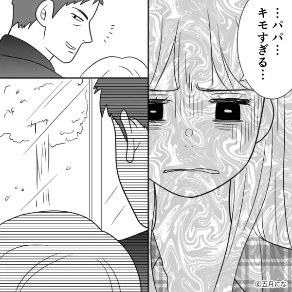 外で“父の姿”を見た中学生の娘「パパ、キモすぎる…」数日後⇒「父親を名乗らないで」我慢の限界だったワケ