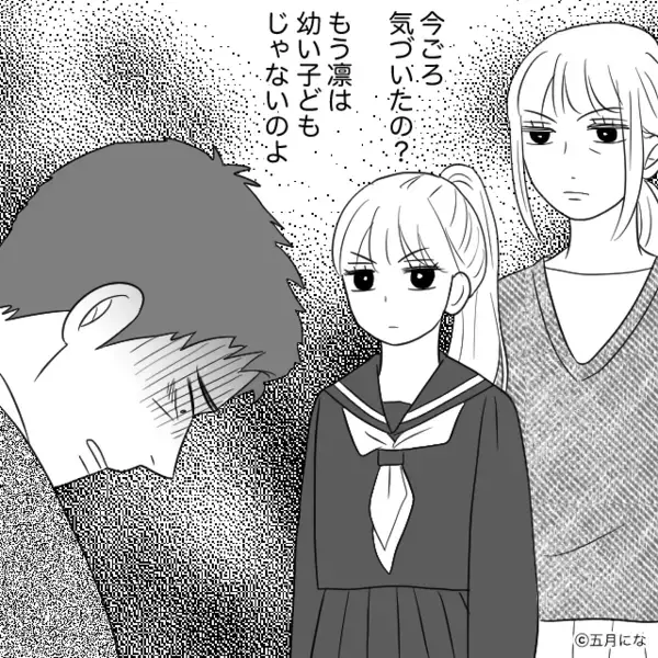 外で“父の姿”を見た中学生の娘「パパ、キモすぎる…」数日後⇒「父親を名乗らないで」我慢の限界だったワケ