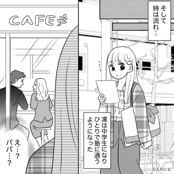 外で“父の姿”を見た中学生の娘「パパ、キモすぎる…」数日後⇒「父親を名乗らないで」我慢の限界だったワケ