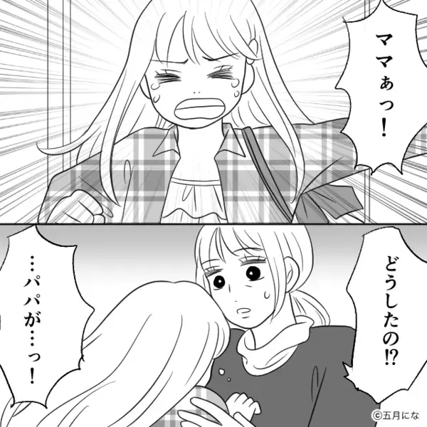 外で“父の姿”を見た中学生の娘「パパ、キモすぎる…」数日後⇒「父親を名乗らないで」我慢の限界だったワケ