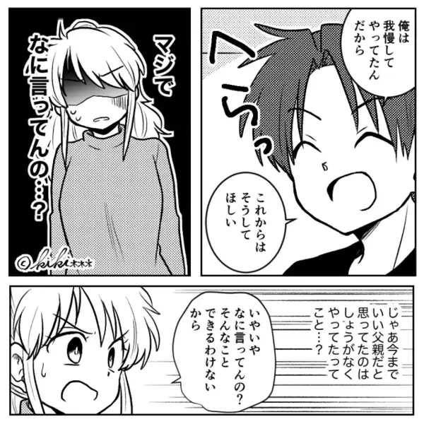 夫「息子はもう4歳だろ！俺を最優先しろ！」幼い息子を粗末に！？ある夜⇒妻がゾッとする行動を始め…夫「なっ…」