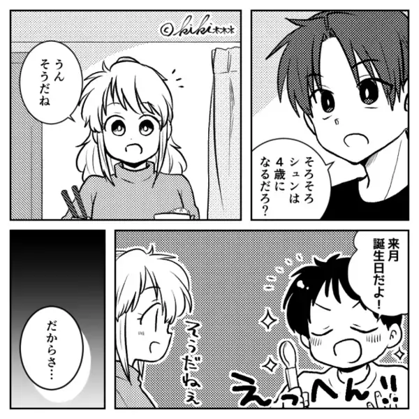夫「息子はもう4歳だろ！俺を最優先しろ！」幼い息子を粗末に！？ある夜⇒妻がゾッとする行動を始め…夫「なっ…」