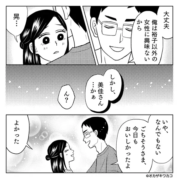 他人の夫と知ってて…”色目”を使うママ友「奪ってやるw」だが後日、夫が放った【痛烈な一言】にママ友は大赤面！？