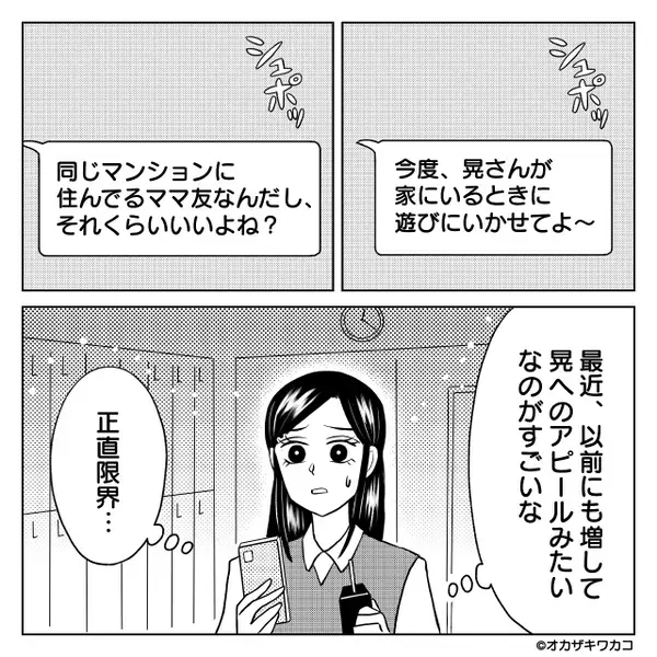 他人の夫と知ってて…”色目”を使うママ友「奪ってやるw」だが後日、夫が放った【痛烈な一言】にママ友は大赤面！？