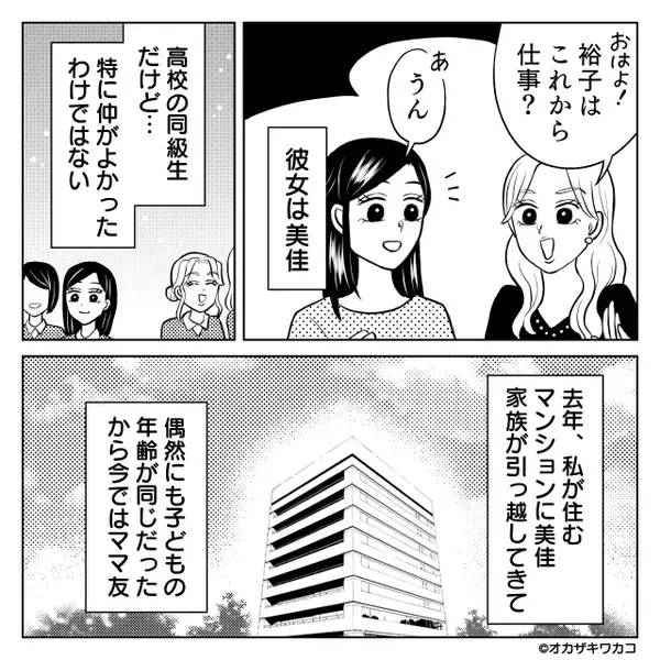 他人の夫と知ってて…”色目”を使うママ友「奪ってやるw」だが後日、夫が放った【痛烈な一言】にママ友は大赤面！？