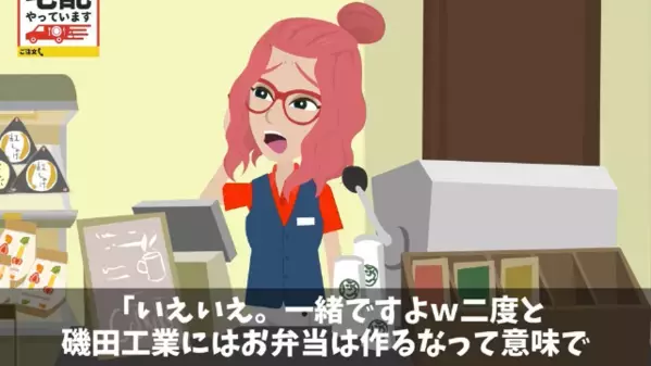会社で…社員「100人分の弁当まだ？ｗ」店員「だって昨日…」直後、まさかの事実が判明し社員は大パニック！？