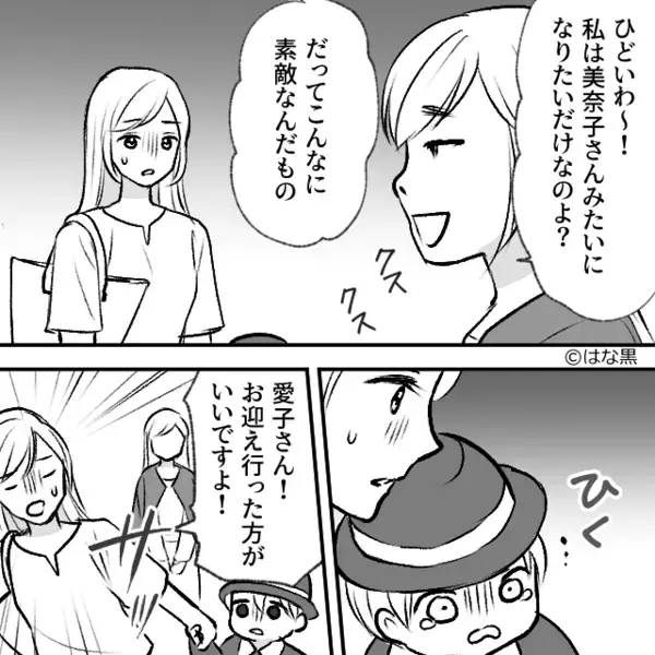 私の服装を“完全コピー”するママ友！？数日後⇒「あなたの真似をするために…」ママ友の夫が頭を下げたワケ