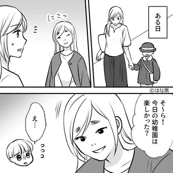 私の服装を“完全コピー”するママ友！？数日後⇒「あなたの真似をするために…」ママ友の夫が頭を下げたワケ