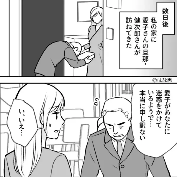 私の服装を“完全コピー”するママ友！？数日後⇒「あなたの真似をするために…」ママ友の夫が頭を下げたワケ