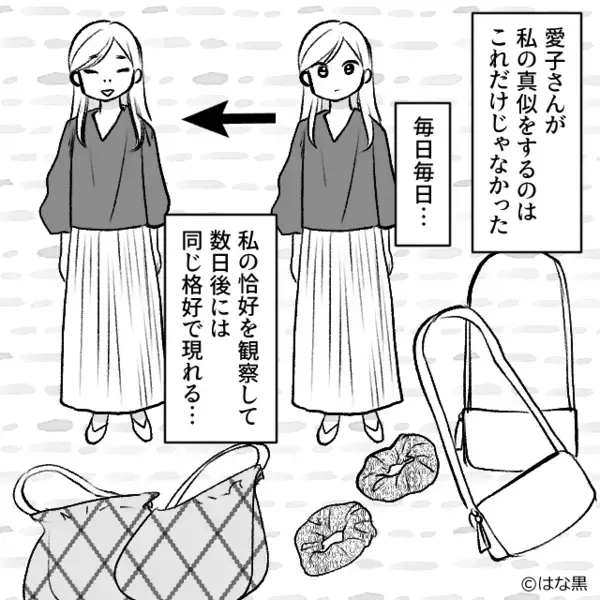 私の服装を“完全コピー”するママ友！？数日後⇒「あなたの真似をするために…」ママ友の夫が頭を下げたワケ