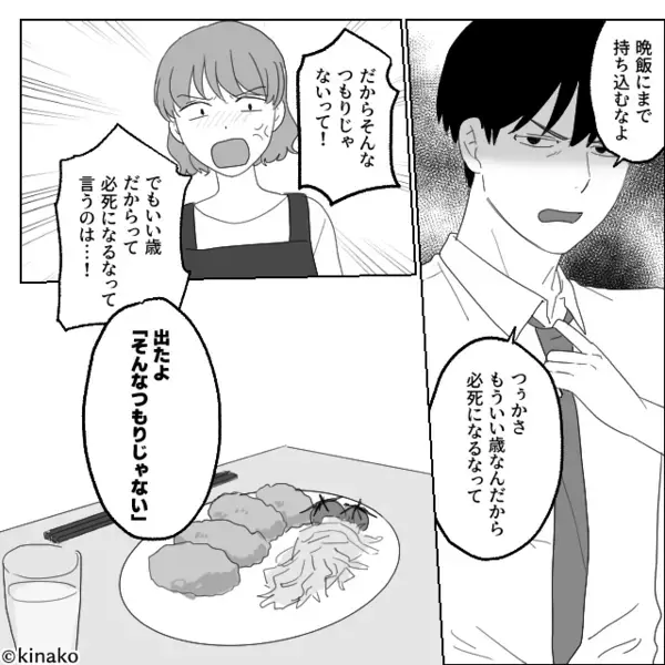 排卵日にカキフライを出す妻に…夫「いい歳で必死になるな！」しかし⇒妻「自信あるなら証明して？」ある提案に「は…？」