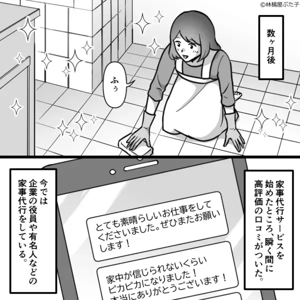「ママのご飯は中の下」夫が暴言！生活費も渡さず…しかし「ふふ」⇒妻が“余裕の微笑み”を浮かべたワケ