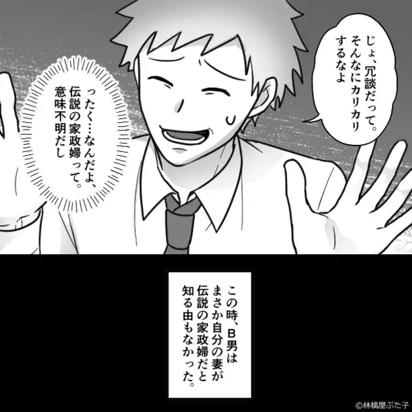 「ママのご飯は中の下」夫が暴言！生活費も渡さず…しかし「ふふ」⇒妻が“余裕の微笑み”を浮かべたワケ