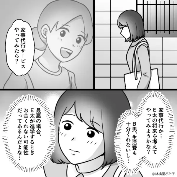 「ママのご飯は中の下」夫が暴言！生活費も渡さず…しかし「ふふ」⇒妻が“余裕の微笑み”を浮かべたワケ