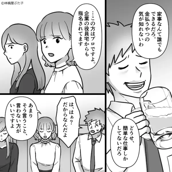 「ママのご飯は中の下」夫が暴言！生活費も渡さず…しかし「ふふ」⇒妻が“余裕の微笑み”を浮かべたワケ
