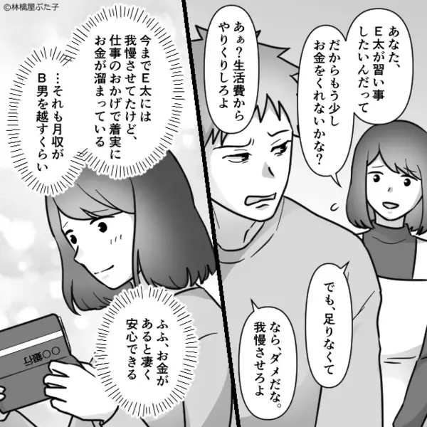 「ママのご飯は中の下」夫が暴言！生活費も渡さず…しかし「ふふ」⇒妻が“余裕の微笑み”を浮かべたワケ
