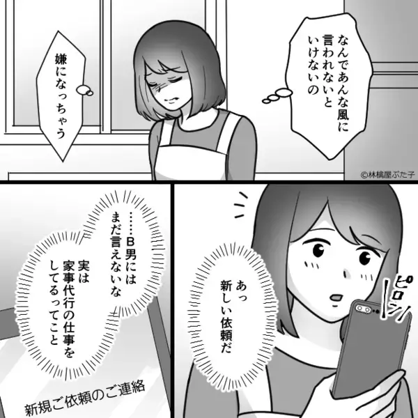 「ママのご飯は中の下」夫が暴言！生活費も渡さず…しかし「ふふ」⇒妻が“余裕の微笑み”を浮かべたワケ