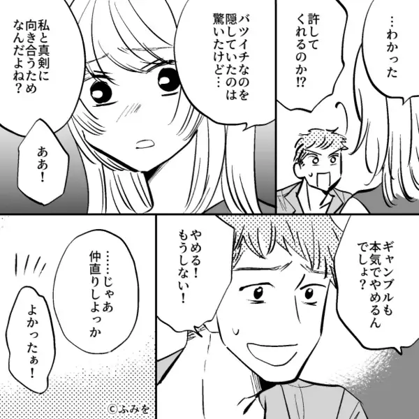 バツイチがバレて「…だるいな」土下座で回避する夫。しかし「へえ…」妻の異変に気づかなかった結果⇒「えっ！？」地獄を見る羽目に！？