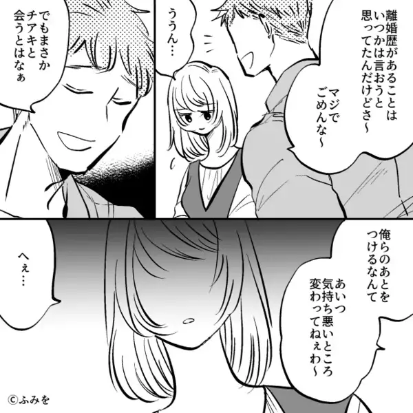 バツイチがバレて「…だるいな」土下座で回避する夫。しかし「へえ…」妻の異変に気づかなかった結果⇒「えっ！？」地獄を見る羽目に！？