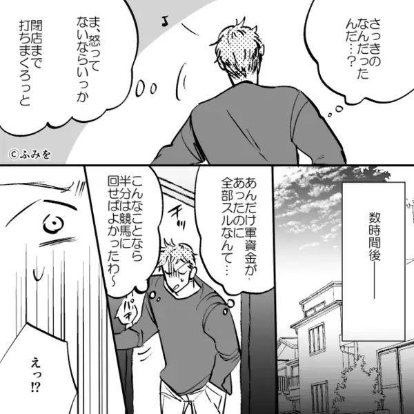 バツイチがバレて「…だるいな」土下座で回避する夫。しかし「へえ…」妻の異変に気づかなかった結果⇒「えっ！？」地獄を見る羽目に！？