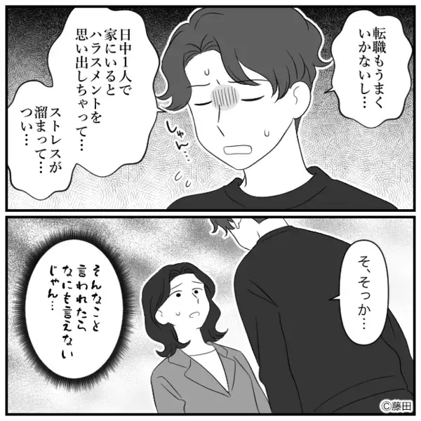 仕事もせず…家族のご飯まで”食い尽くす”夫。だが後日「実は…」夫の元同僚によって〈退職理由〉が明かされると…！？
