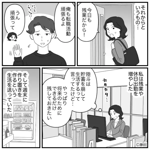 仕事もせず…家族のご飯まで”食い尽くす”夫。だが後日「実は…」夫の元同僚によって〈退職理由〉が明かされると…！？